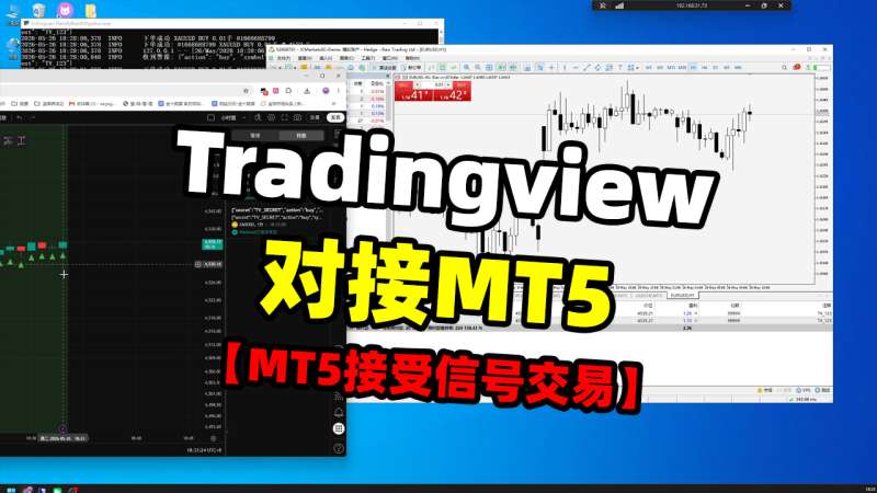 Tradingview对接MT5(测试版本)交易的工具|外汇EA|外汇论坛|MT4指标|MT5软件|EA源码|MQL编程|跟单系统|马丁格尔|狼行天下|财经东北路|ctrader|蜡烛图技术|外汇知识|自动化交易1mt5